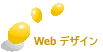 Web デザイン